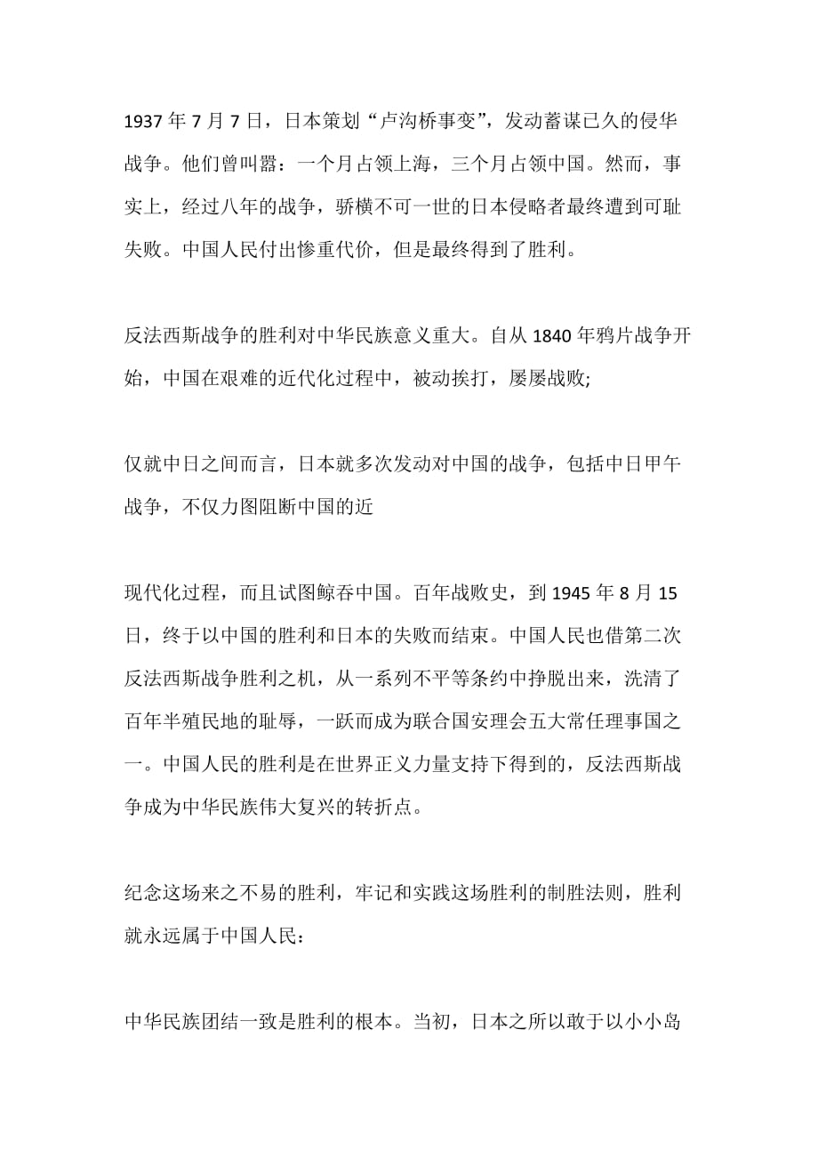 向人民英雄敬献花篮仪式学习心得体会5_第1页