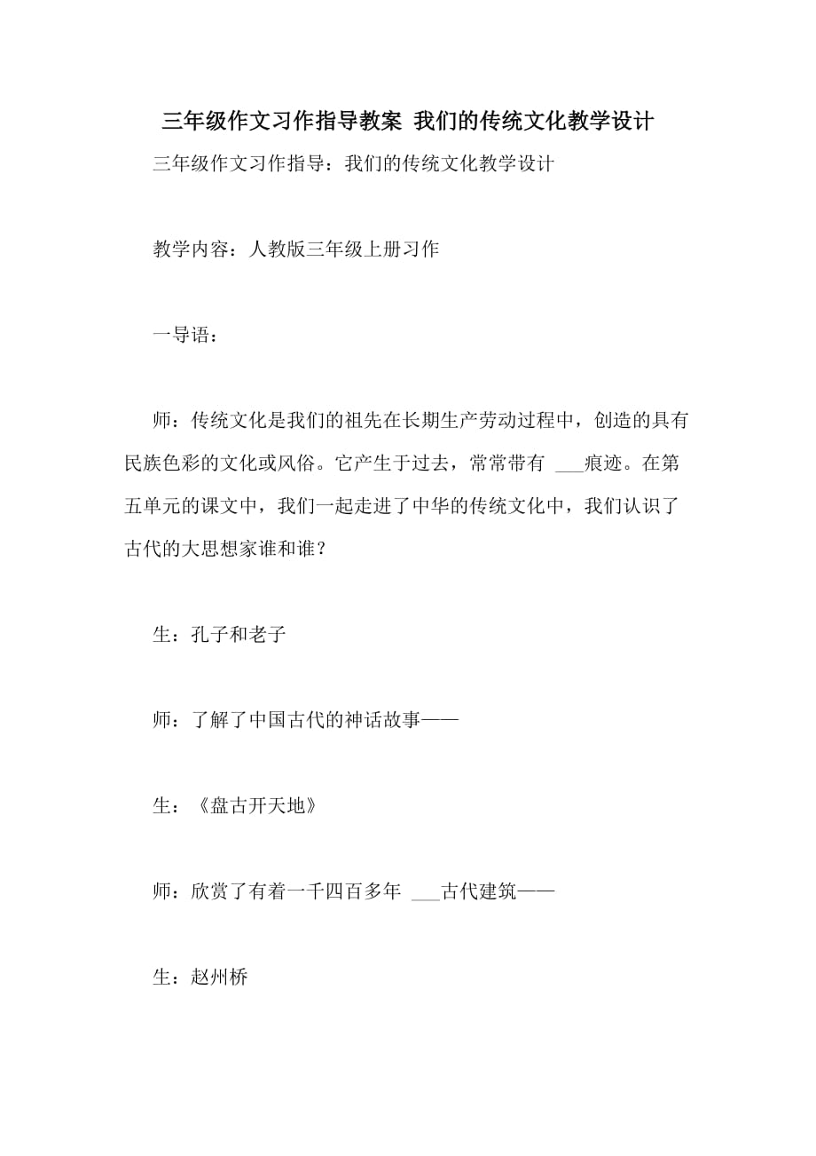 三年级作文习作指导教案 我们的传统文化教学设计_第1页