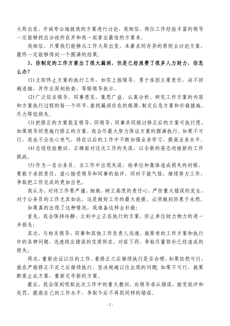 最新公务员面试试题及答案._第2页