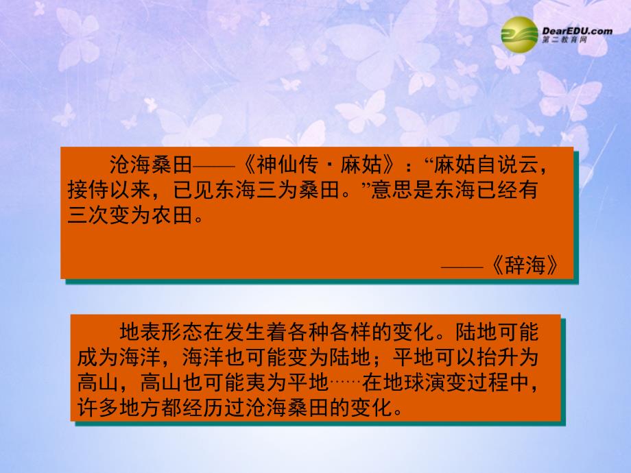 四川省武胜县七年级地理上册 3.3 海陆的变迁课件 商务星球版.ppt_第3页