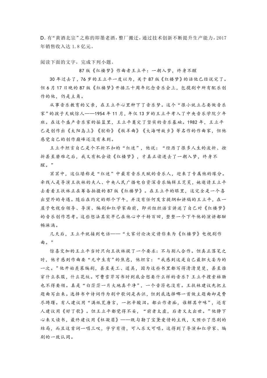 苏州市常熟市2020年高一下学期期中语文试题含答案_第3页