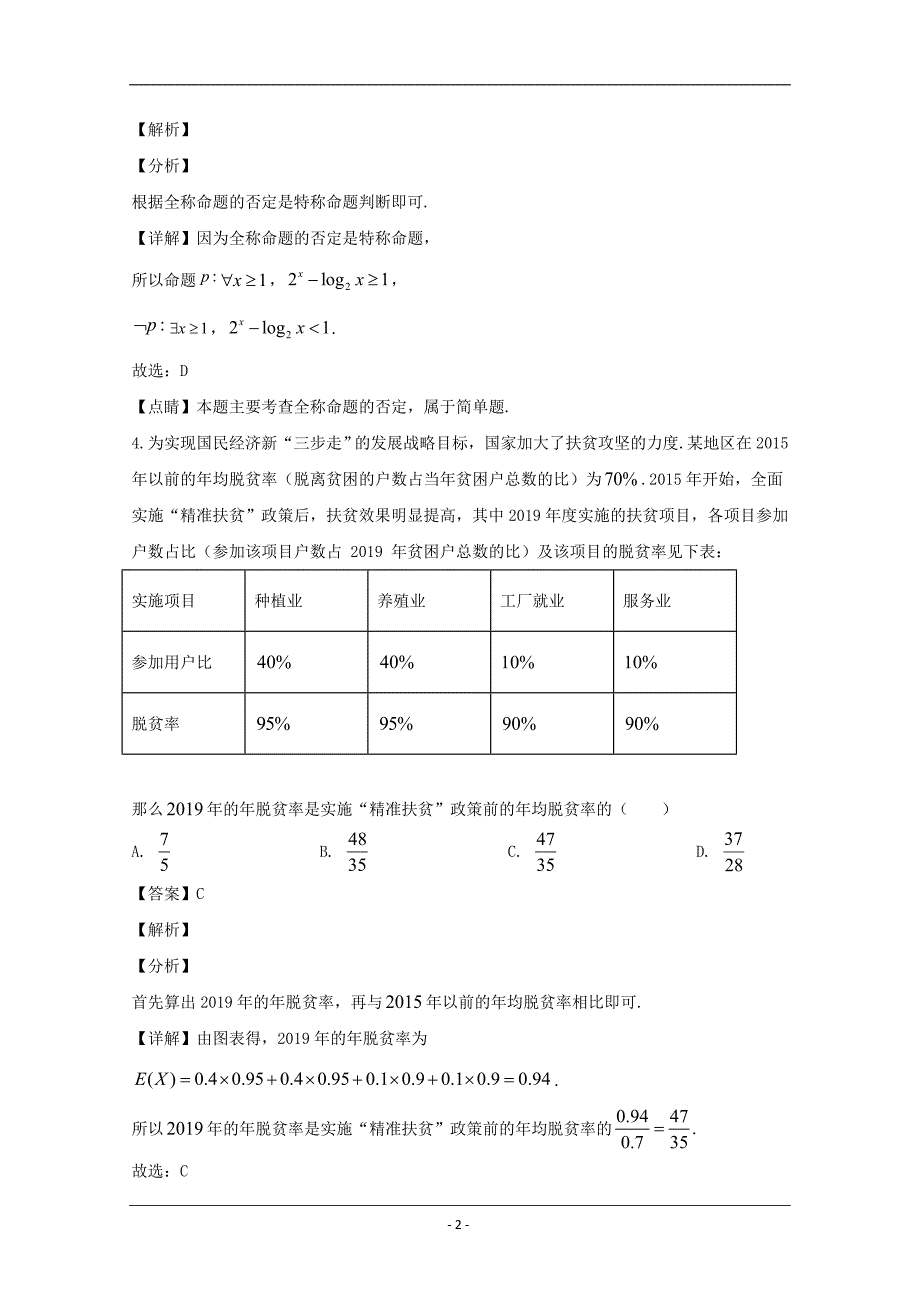 安徽省六校教育研究会2020届高三第二次素质测试数学（文）试题 Word版含解析_第2页