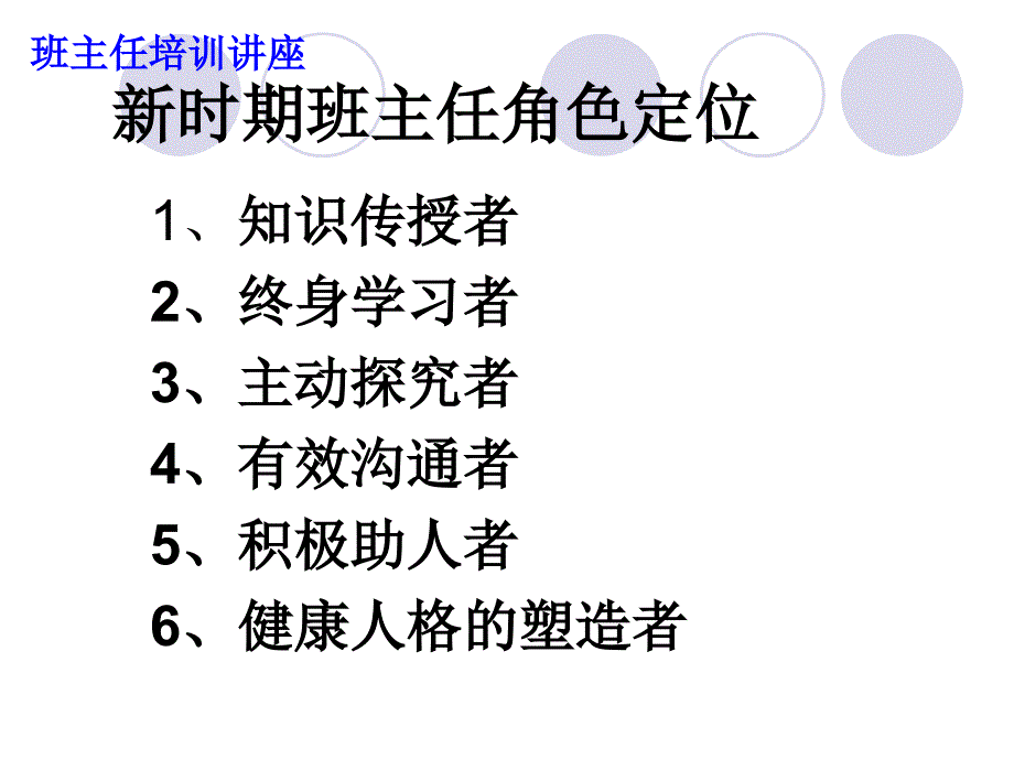 1517编号如何做好班主任工作.ppt_第4页