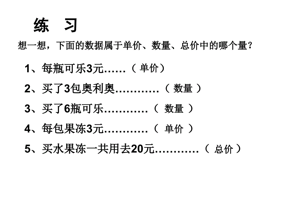 三年级上册数学课件-4.5 用一位数除（单价 总量总价）▏沪教版 (共15张PPT)_第3页