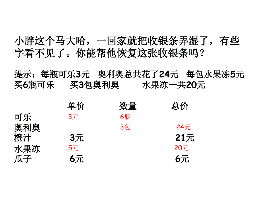 三年级上册数学课件-4.5 用一位数除（单价 总量总价）▏沪教版 (共15张PPT)_第4页