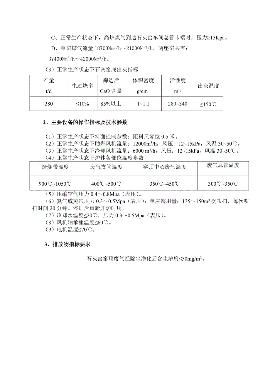 4、石灰窑安全操作规程汇编[规整]_第3页