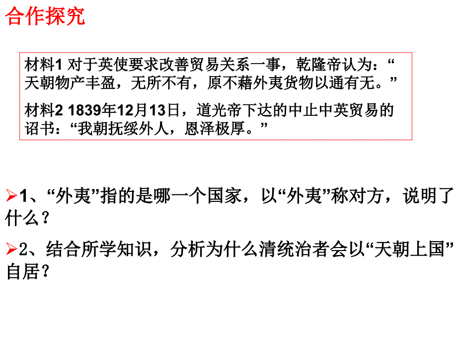 综合探究八结识近代中国最早“开眼看世界”的人课件(优秀版)_第3页