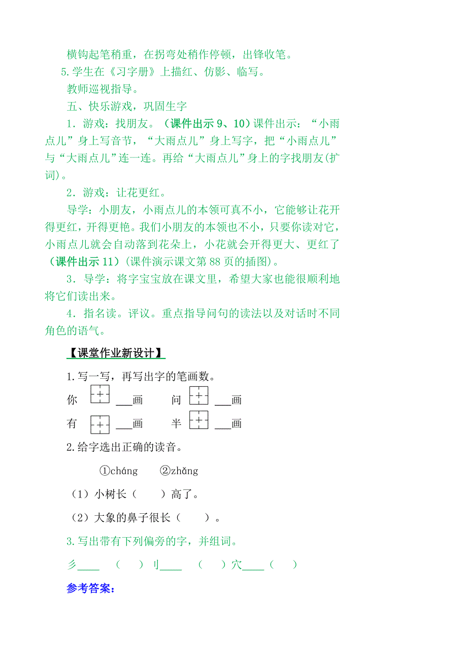 部编小学语文课雨点儿优质教案_第4页