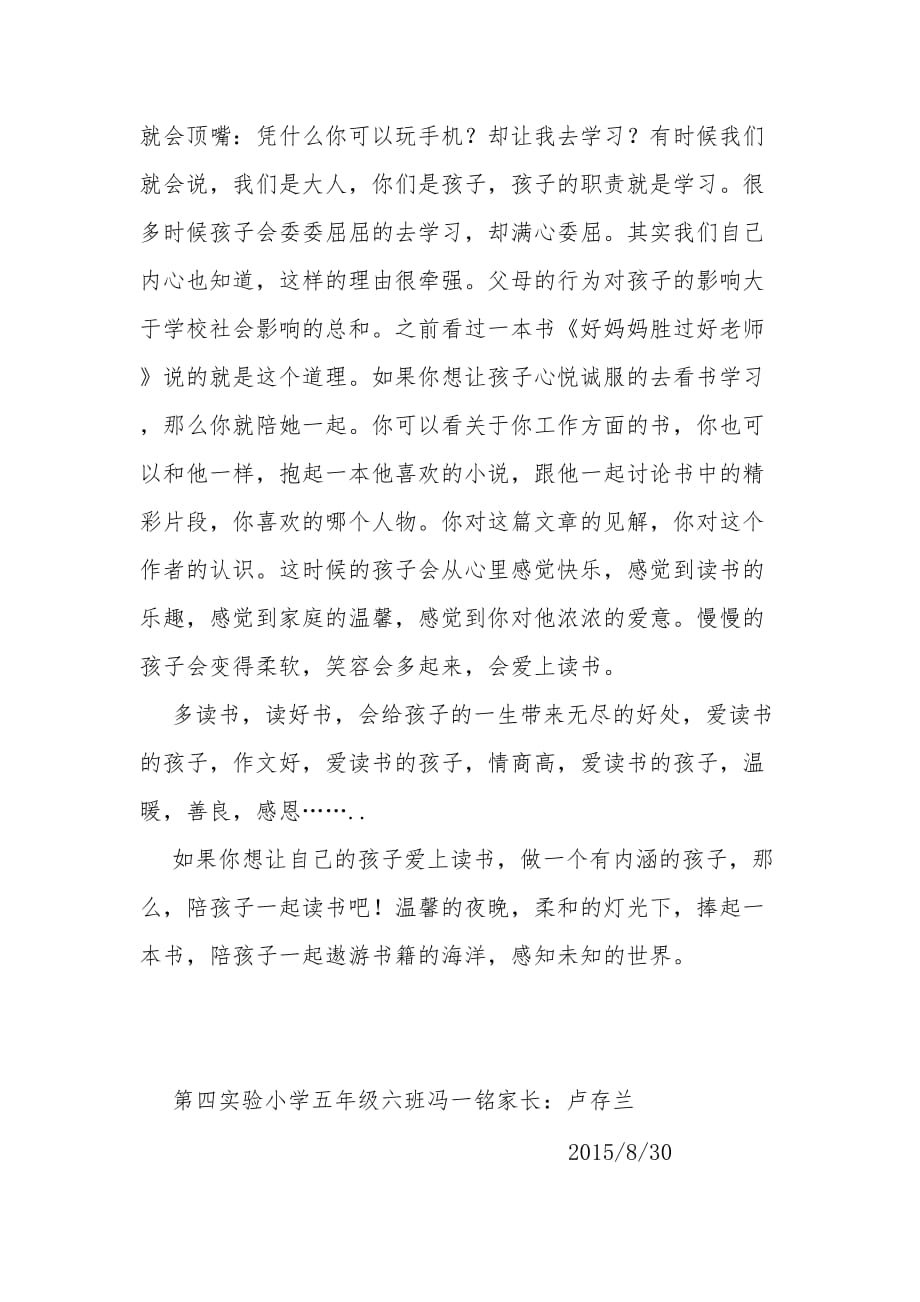 我与孩子共同成长的故事征文_第2页