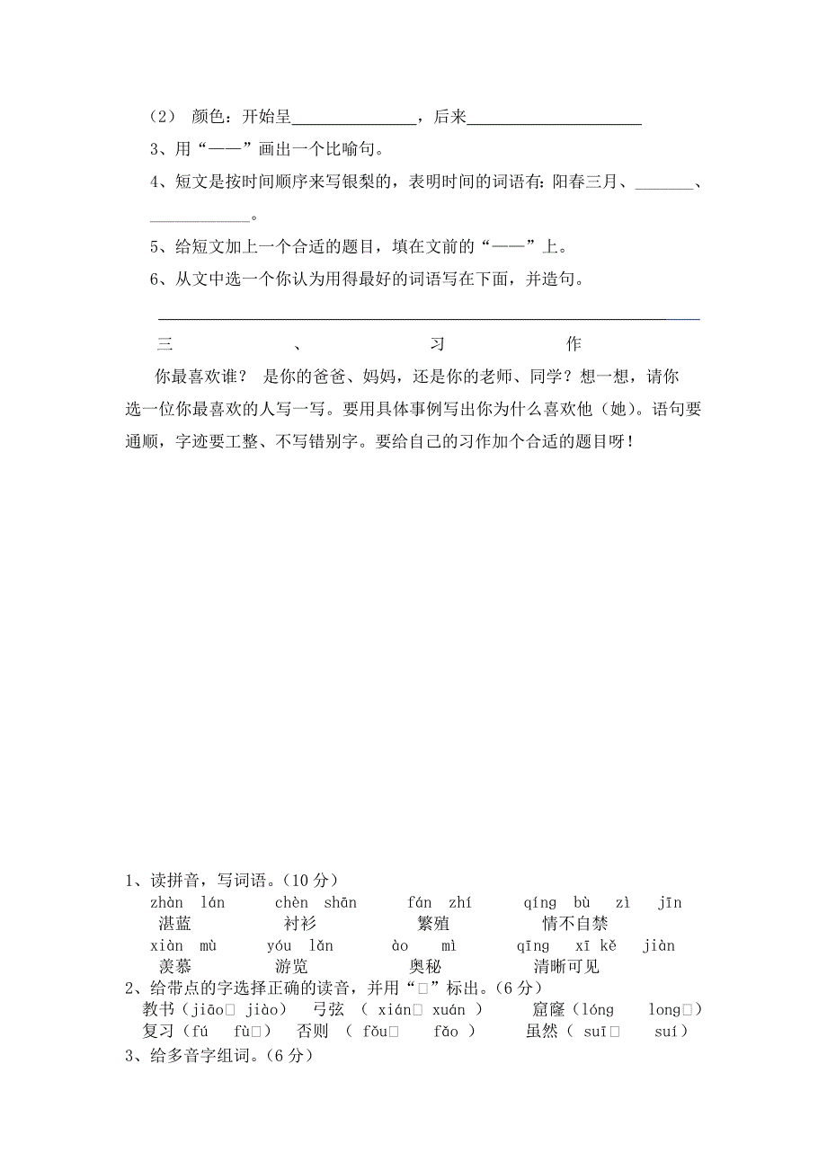 2220编号人教版三年级下册语文期末测试题(附答案)_第4页