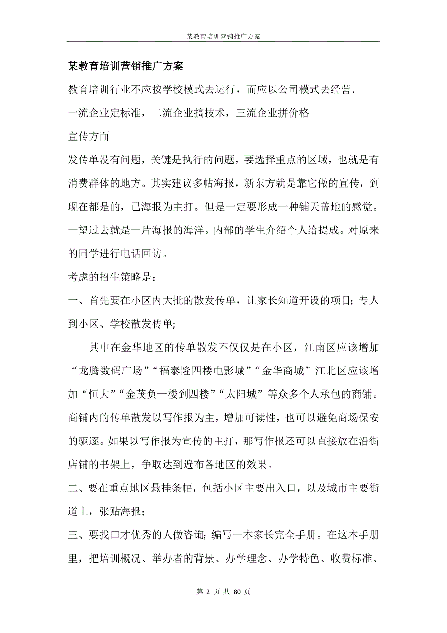 教育培训机构教育培训营销推广方案_第2页