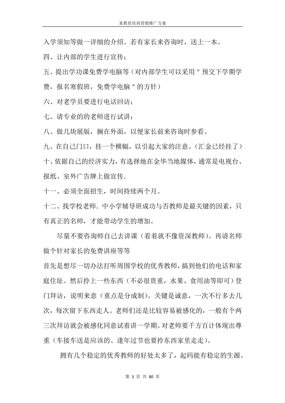 教育培训机构教育培训营销推广方案_第3页