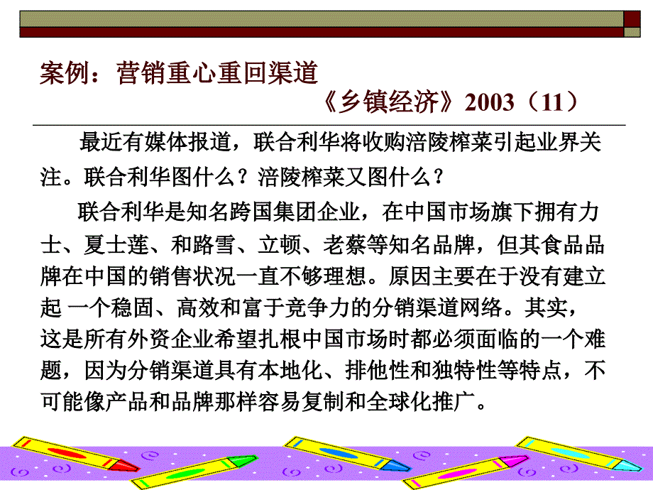 第一章分销渠道概述_第4页