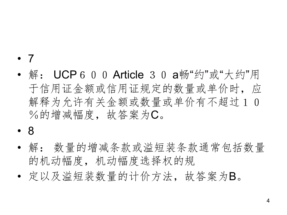 Answers-of-chapter-4-terms-of-commodityPPT演示课件_第4页