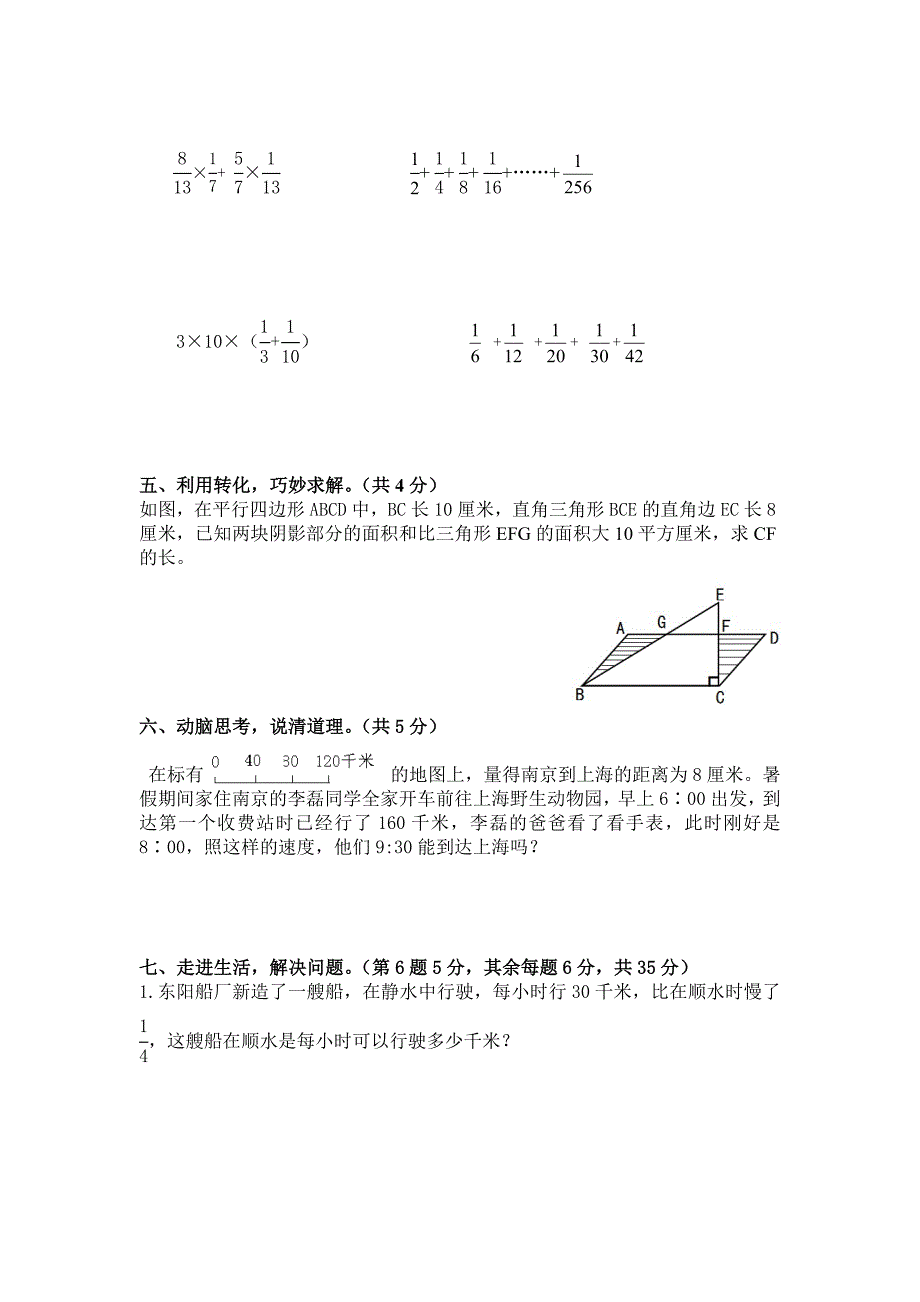 {精品}小升初分班考试数学试卷_第3页