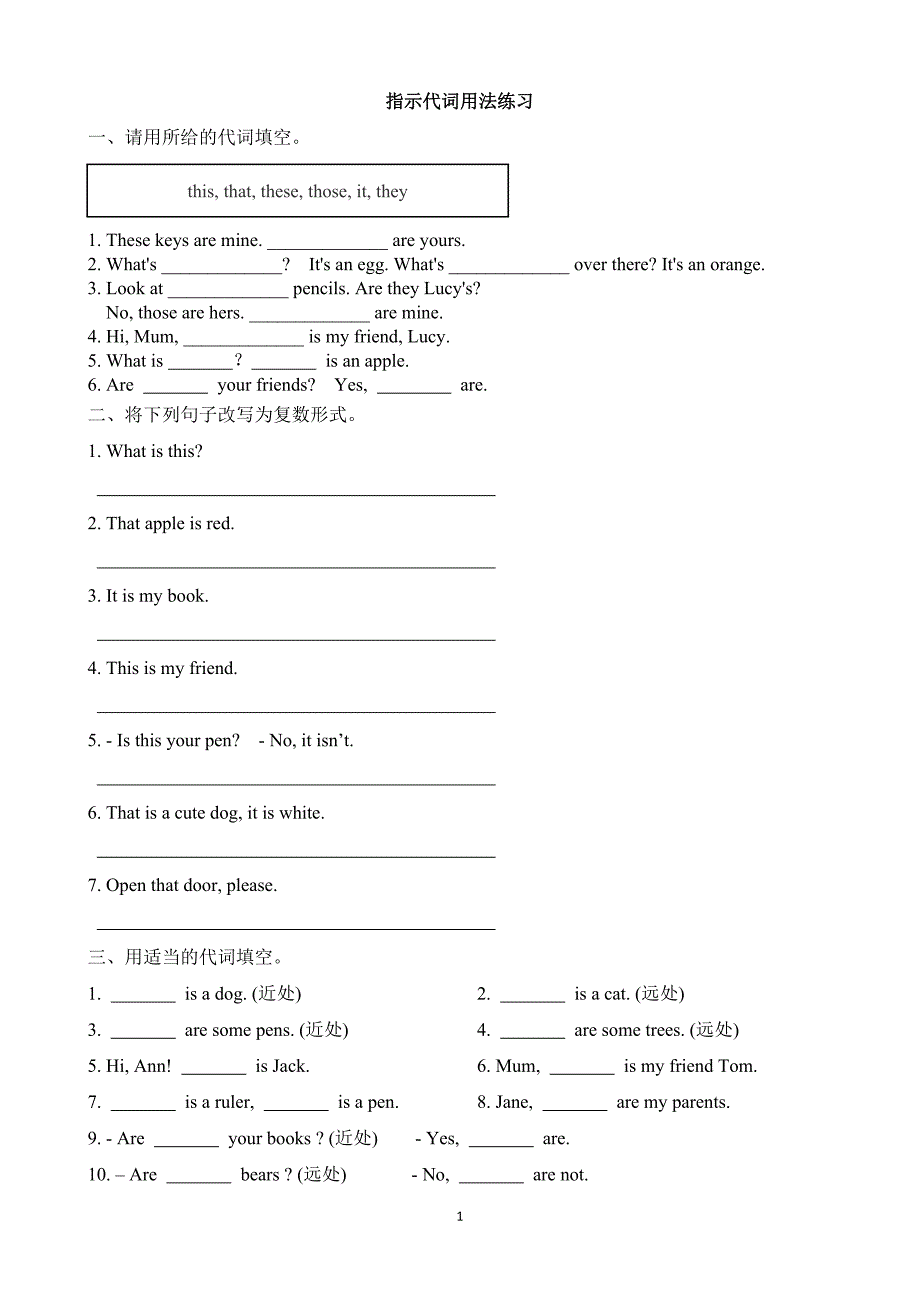 指示代词巩固练习题._第1页
