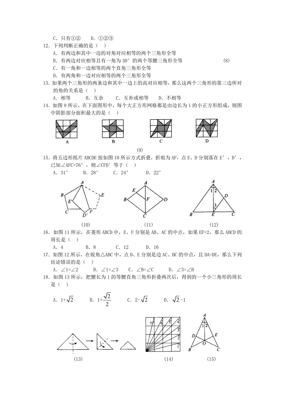 初二数学上册全等三角形综合能力测试题及答案（最新-编写）5370_第2页