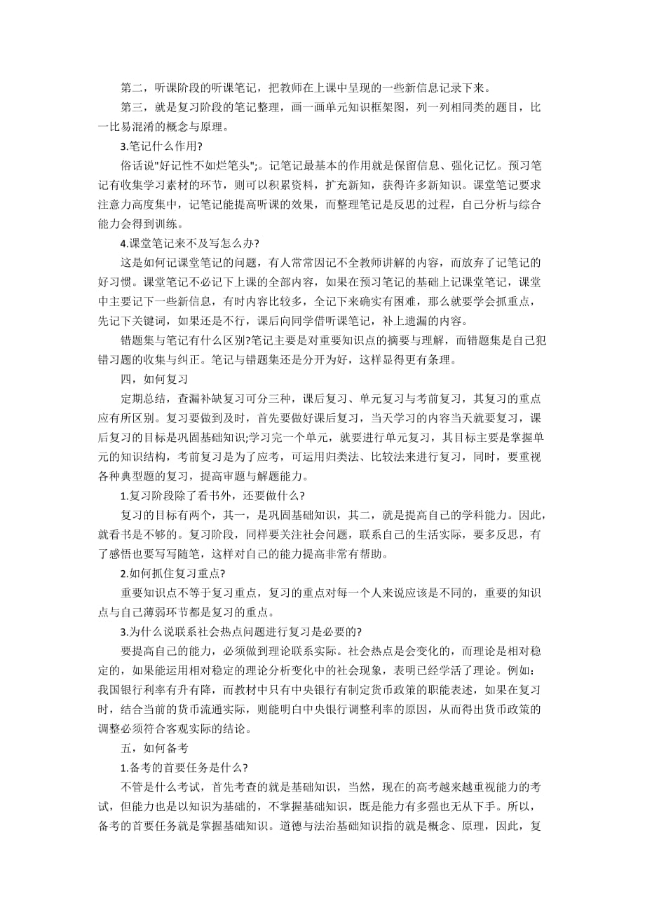 学好道德与法治的四个步骤和四个技巧_道德与法治的学习方法及高分攻略_第2页