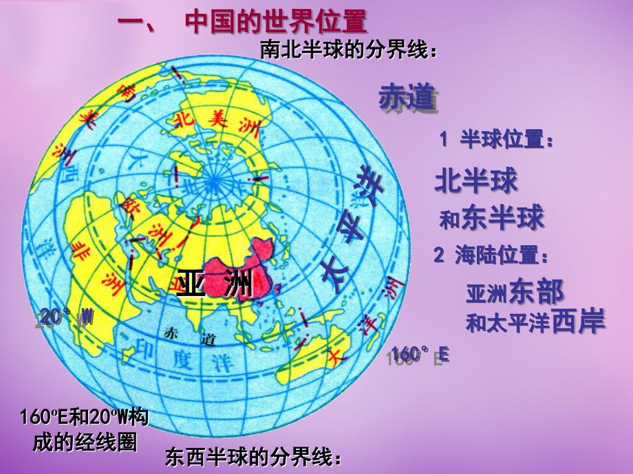 甘肃省八年级地理上册第一章中国的疆域与人口课件湘教版.ppt_第4页