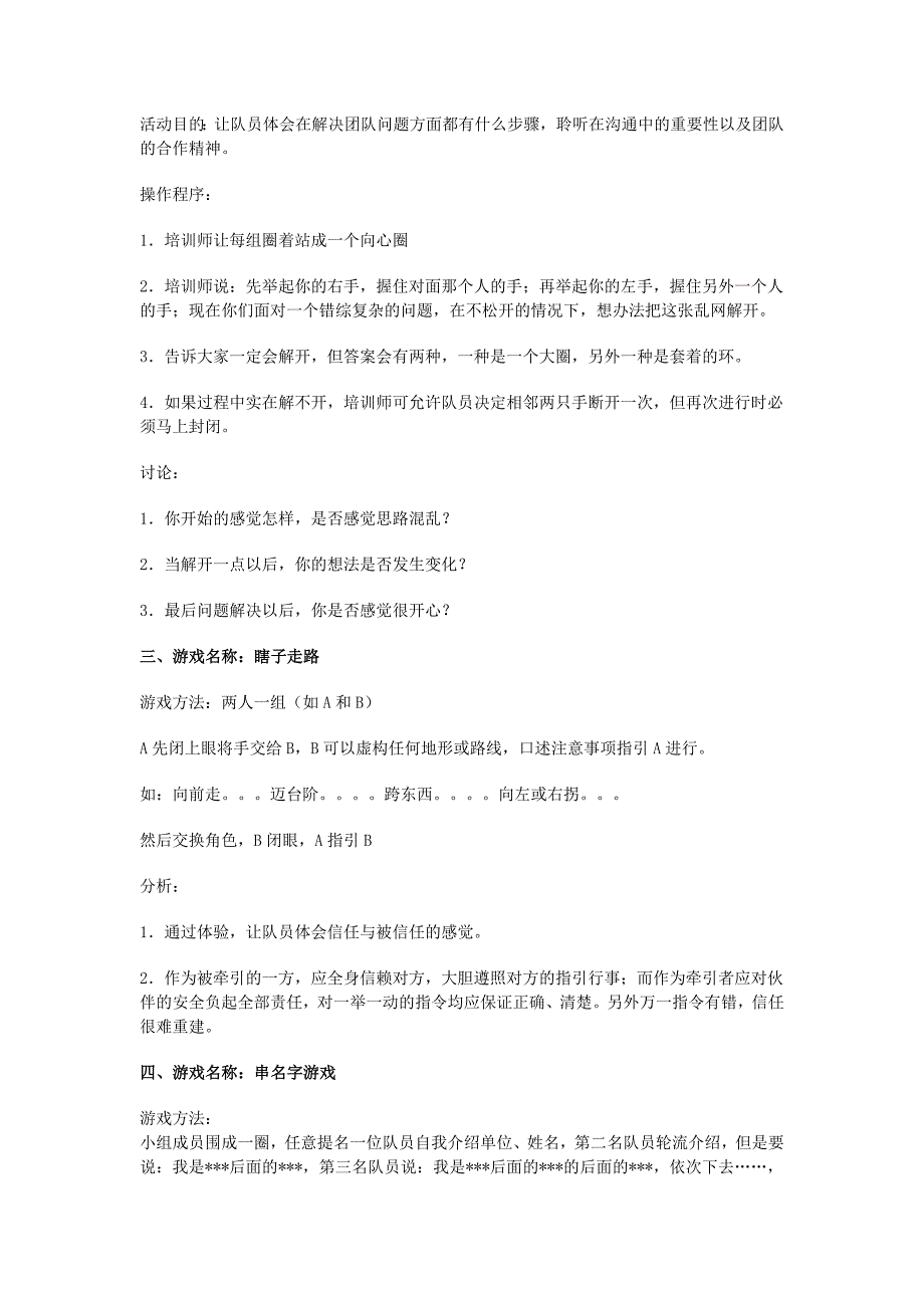 室内团队游戏 儿童素质拓展活动_第2页