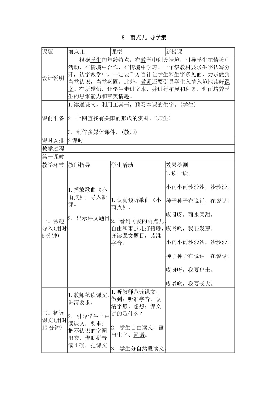 部编一年级语文上册 雨点儿 导学案_第1页