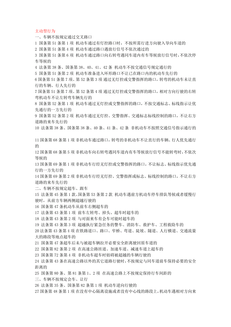 江苏省道路交通事故当事人责任确定规则_第2页