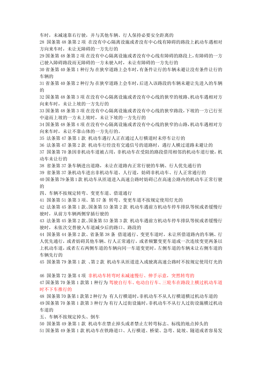 江苏省道路交通事故当事人责任确定规则_第3页