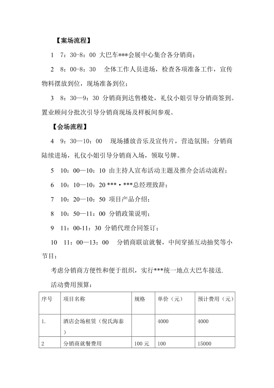 分销商大会活动方案_第2页