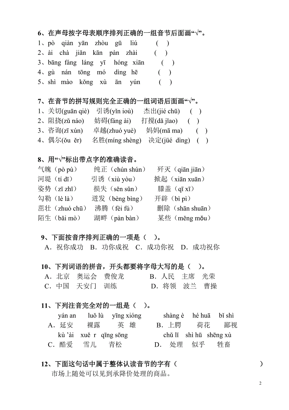 四年级汉语拼音专项训练1_第2页