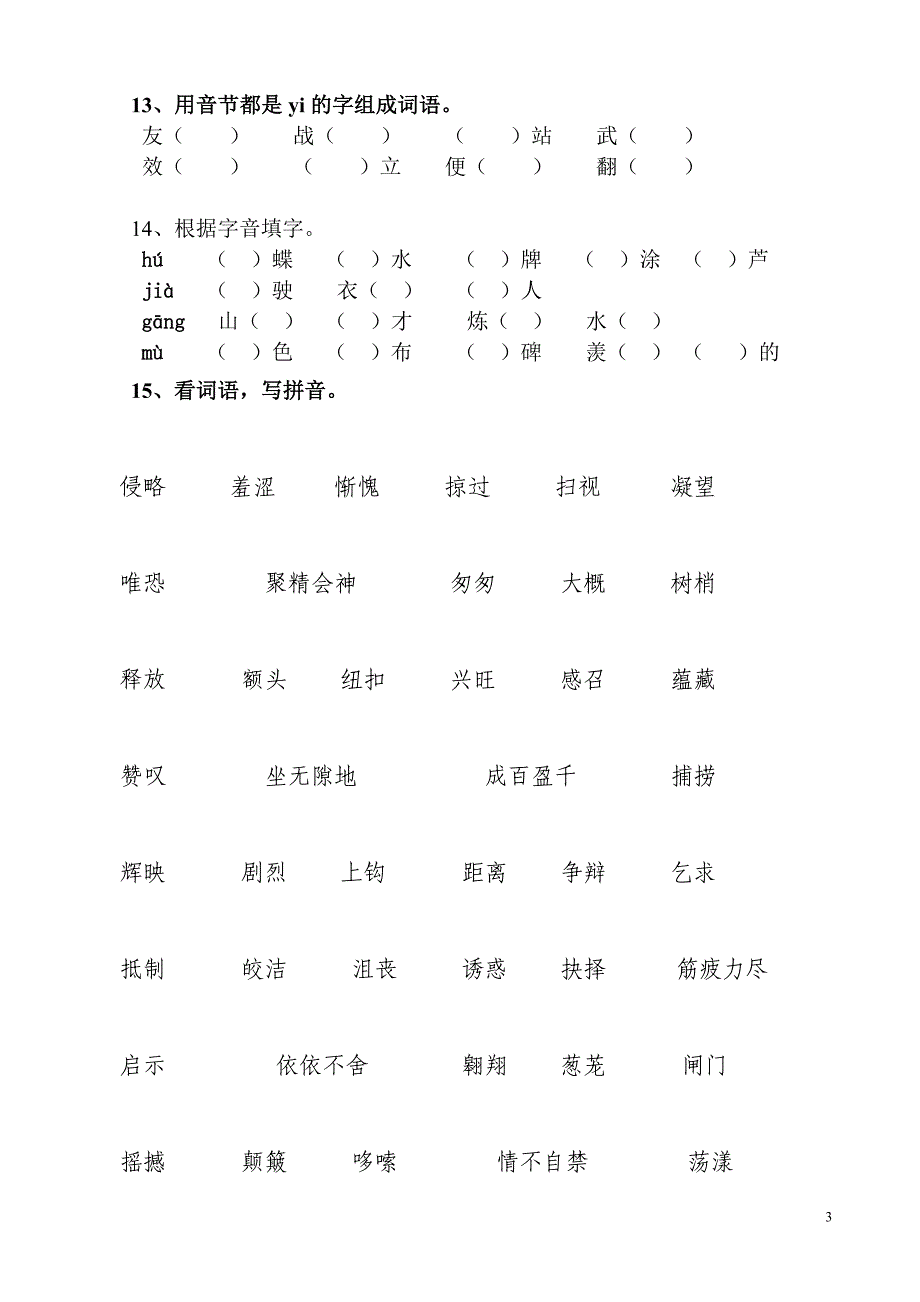 四年级汉语拼音专项训练1_第3页