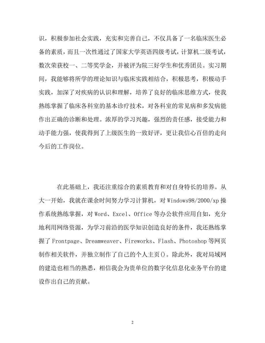 医生应聘面试自我介绍_第2页