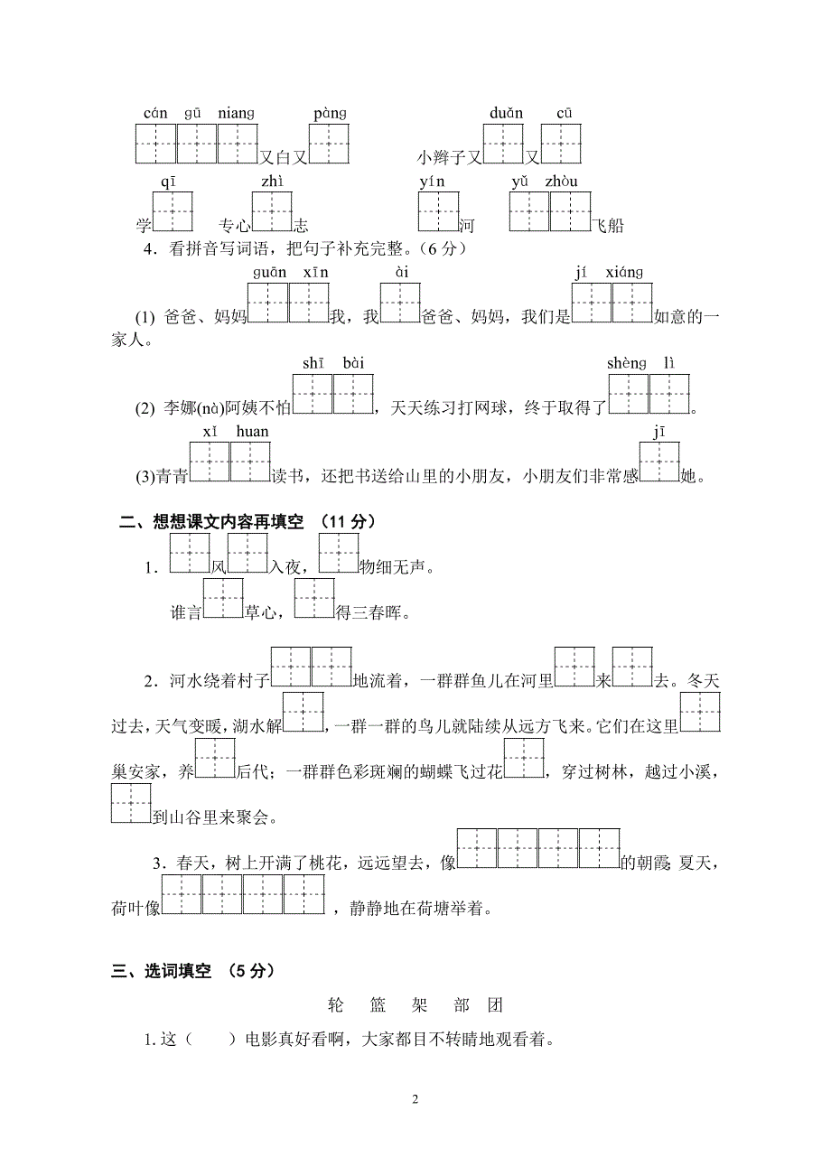 2669编号苏教版二年级语文下册期末试卷(带答案)_第2页