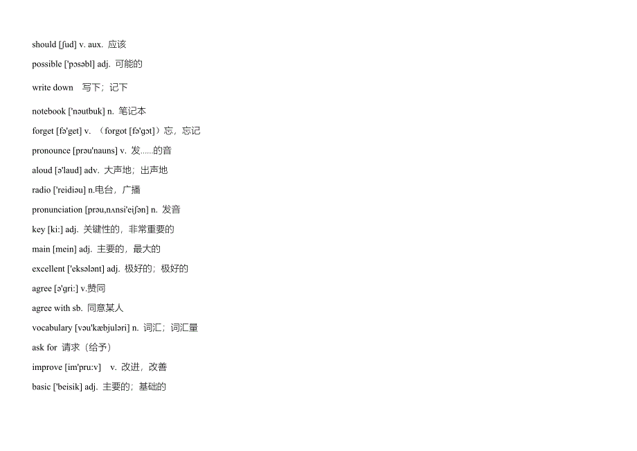 外研版初中英语八年级上册单词表（最新-编写）6165_第2页