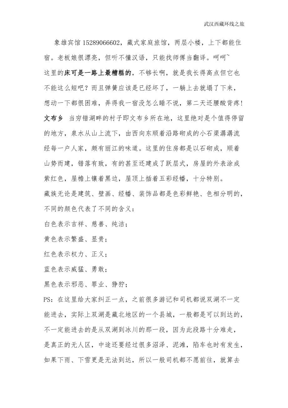 武汉西藏之旅_第5页