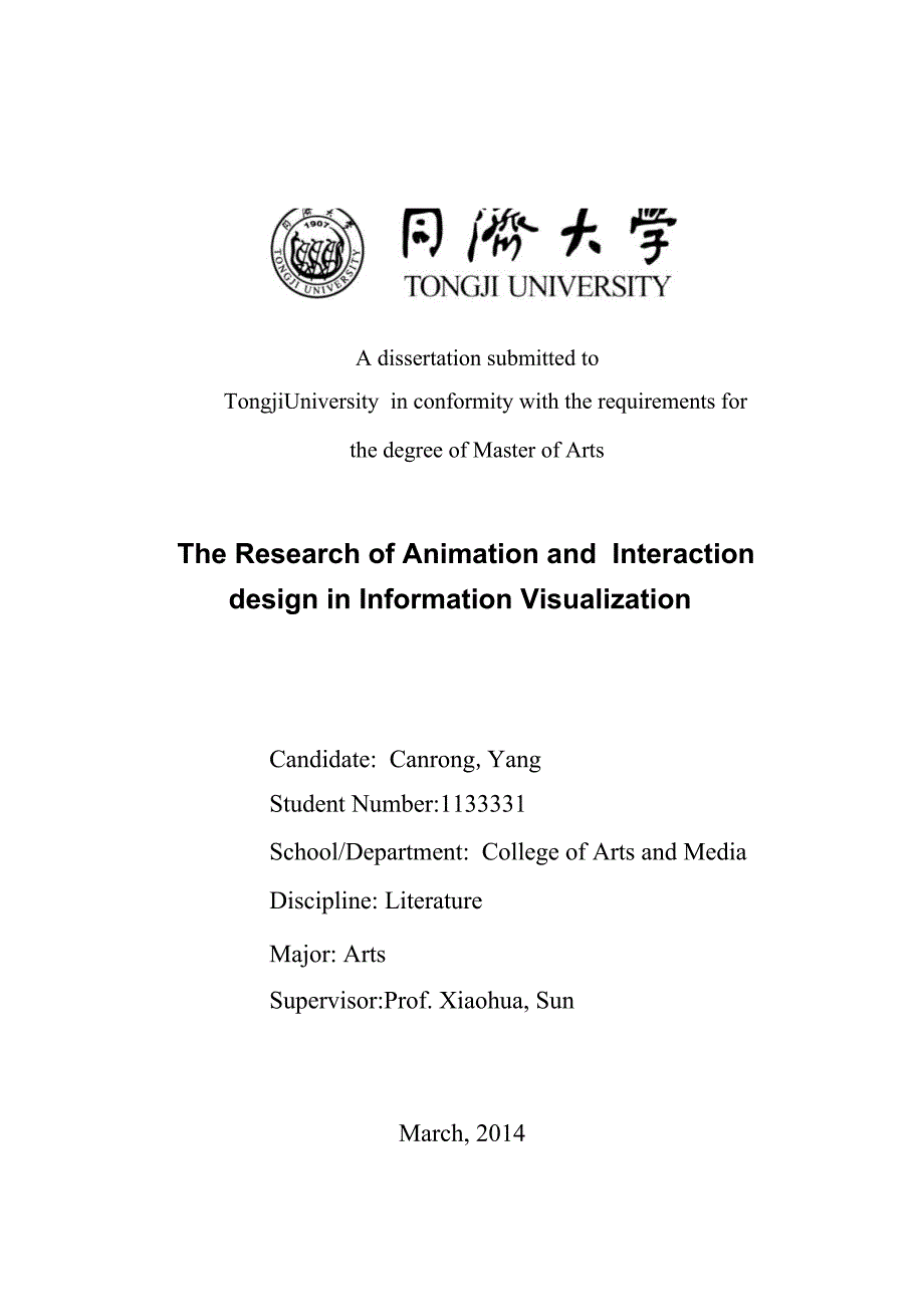 信息可视化中动画与交互的设计及应用研究.pdf.doc_第2页
