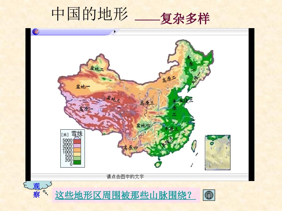 八年级地理上册：第二章第一节 中国的地形课件湘教版.ppt_第3页