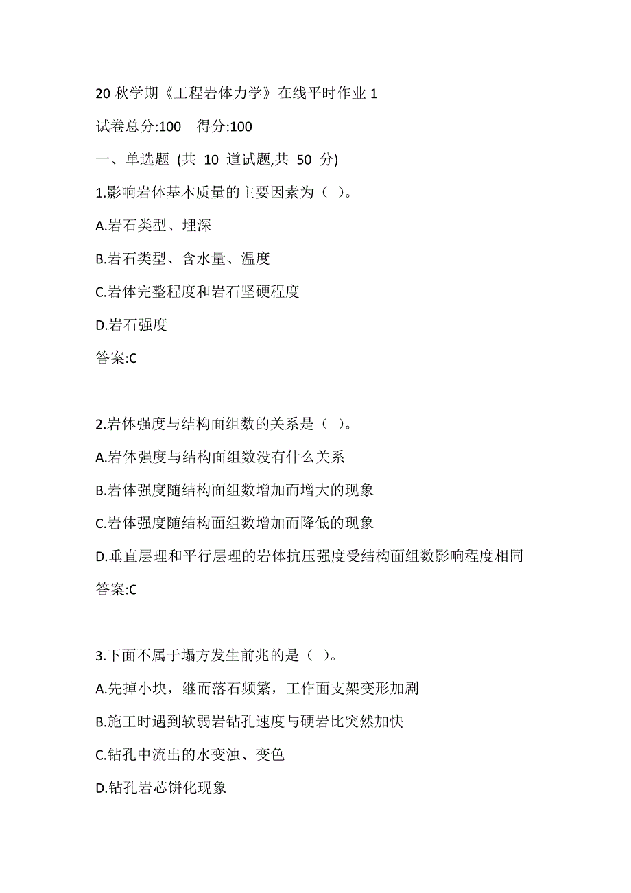 东大20秋学期《工程岩体力学》在线平时作业1参考答案_第1页