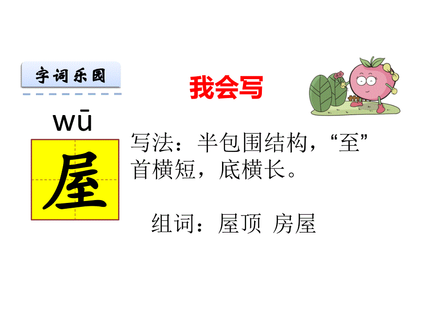 2018年最新(苏教版)二年级语文下册23-下-大-雨公开课课件 (1)_第4页