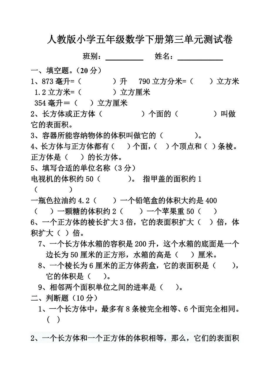 1225编号人教版小学五年级数学下册第三单元测试卷_第1页