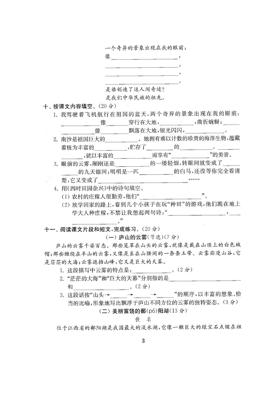 2016-2017最新苏教版三年级语文下册期末复习试卷（22套）.doc_第4页