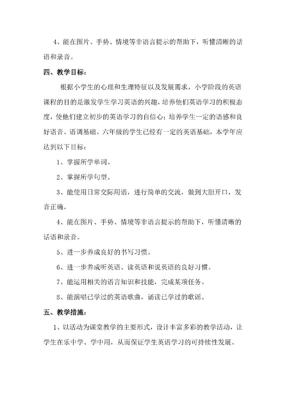 最新人教版PEP六年级上册英语教学计划_第2页