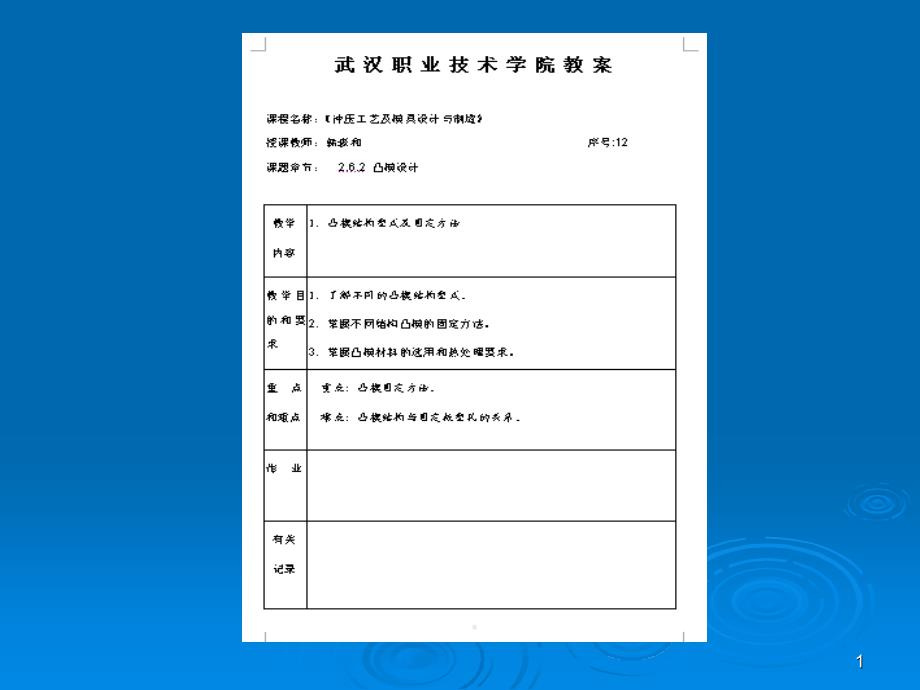 凸模的设计PPT演示课件_第1页