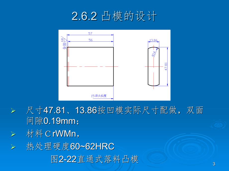 凸模的设计PPT演示课件_第3页