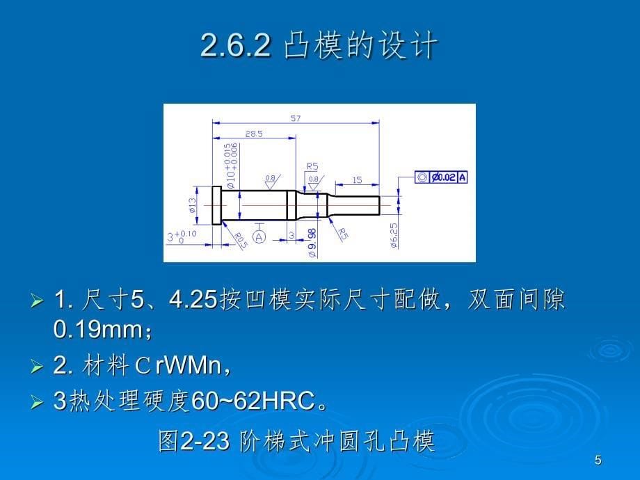 凸模的设计PPT演示课件_第5页