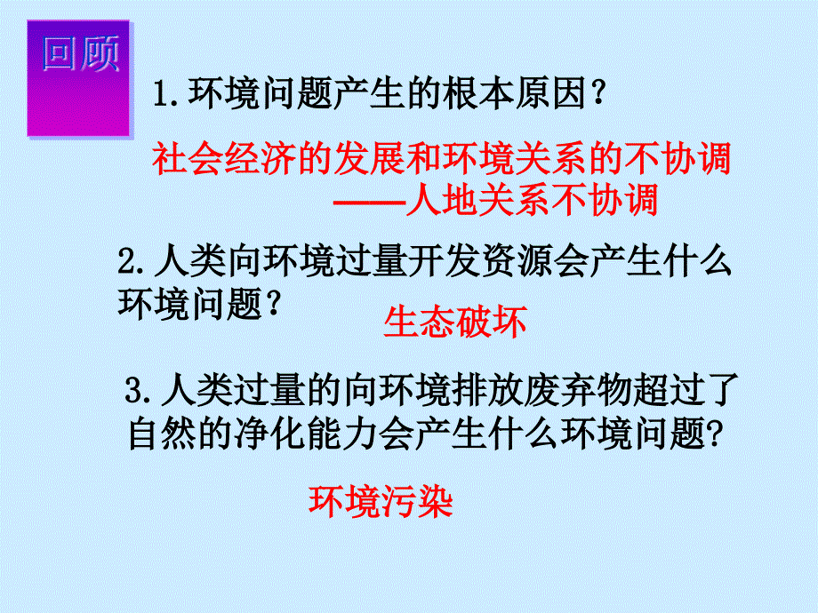 自然资源与主要的资源问题PPT课件(上课用)湘教版_第2页