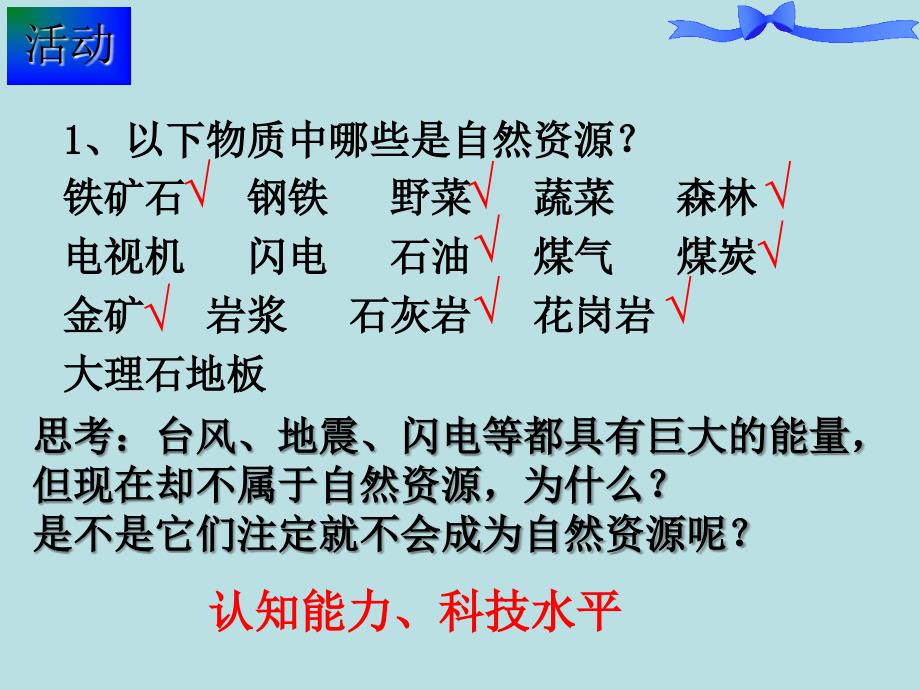 自然资源与主要的资源问题PPT课件(上课用)湘教版_第3页