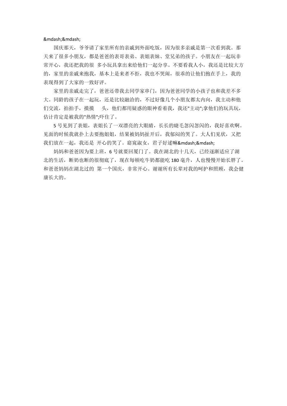 小学四年级日记快乐的国庆_第4页