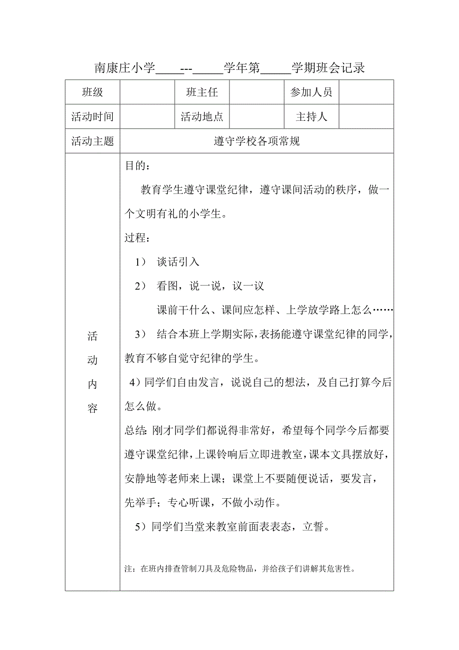 班会记录每周一次_第2页