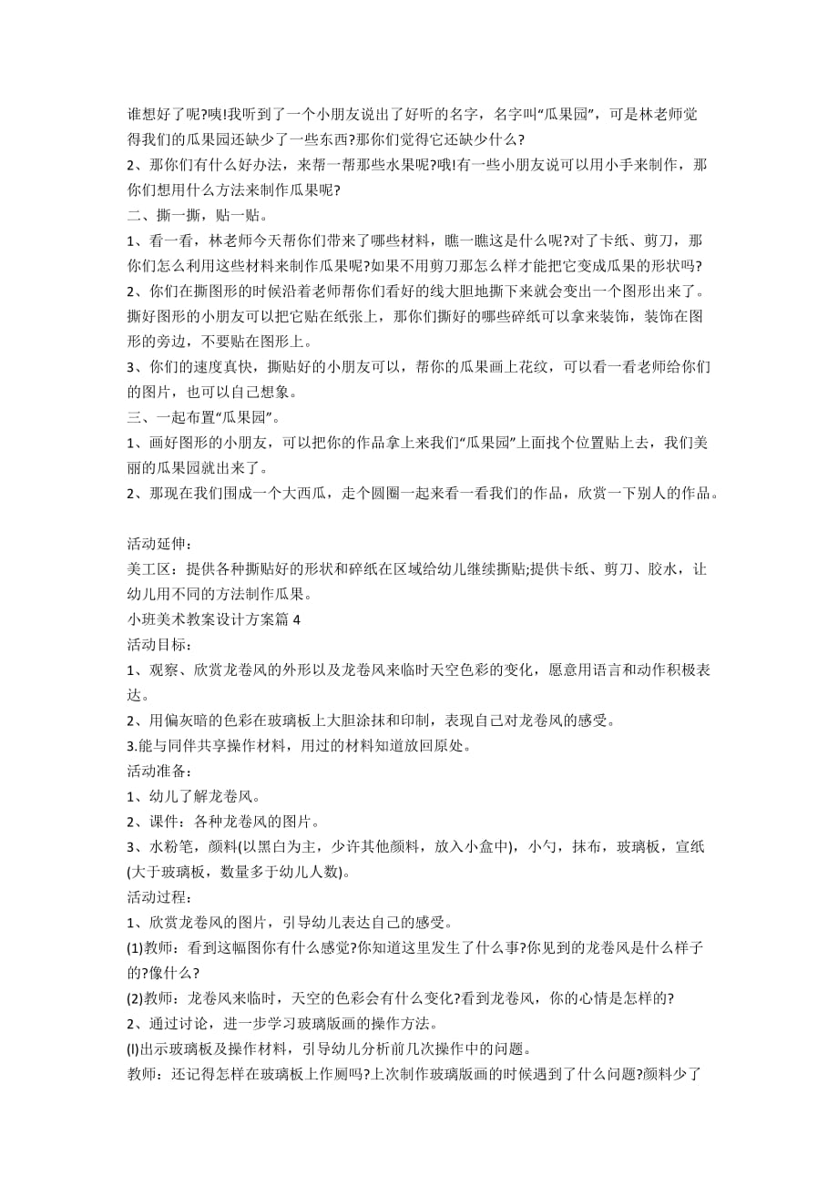 小班美术教案设计方案优秀案例汇编_第3页