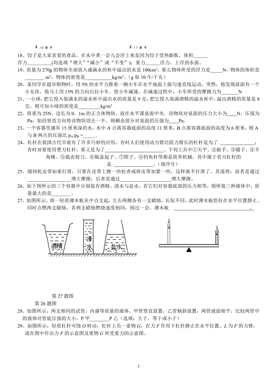 2059编号人教版八年级下册物理期末试题及答案_第3页